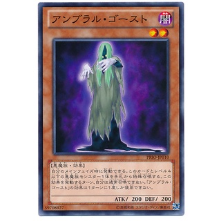 PRIO PRIO-JP010 Umbral Horror Ghost Primal Origin Common PRIO-JP010 0807016393012