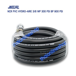 สายลมดำเรียบความยาว 20เมตร.NCR PVC HYDRO-AIRE 3/8"  สายปั๊มลมพร้อมคอปเปอร์หัว-ท้าย THB Made in Taiwan