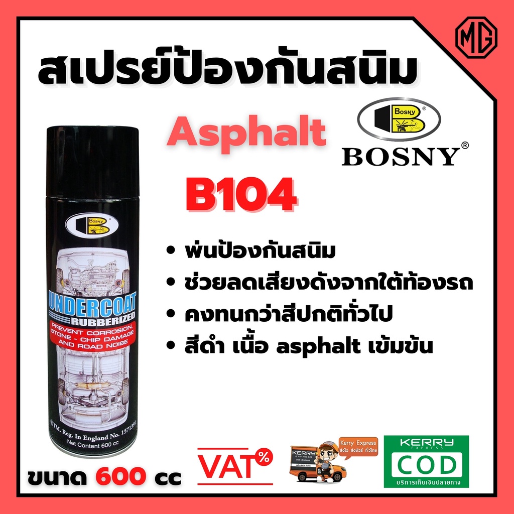 สเปรย์อันเดอร์โคท ป้องกันสนิมใต้ท้องรถยนต์ Bosny B104 ขนาด 600 CC