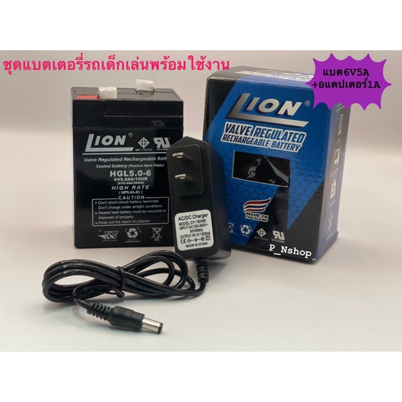 📌📌ทั้งขุด@503)ชุดแบตเตอรี่รถเด็กเล่น (แบต6V5A +อแดปเตอร์ 6V 1A)แบบมีไฟขณะใช้งานชาร์จ