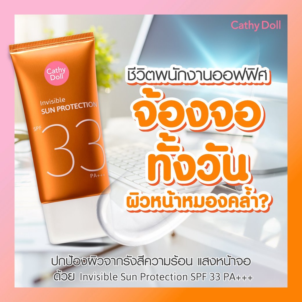 Cathy Doll อินวิซิเบิ้ลซันโพรเทคชั่น เอสพีเอฟ33 พีเอ+++  (เครื่องสำอาง,ครีมกันแด