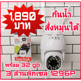 [ใส่โค้ด OCTWOW300 ลดเพิ่ม 300.-] กล้องวงจรปิดไร้สาย IP camera Full HD 1296P ความชัด 3 ล้าน