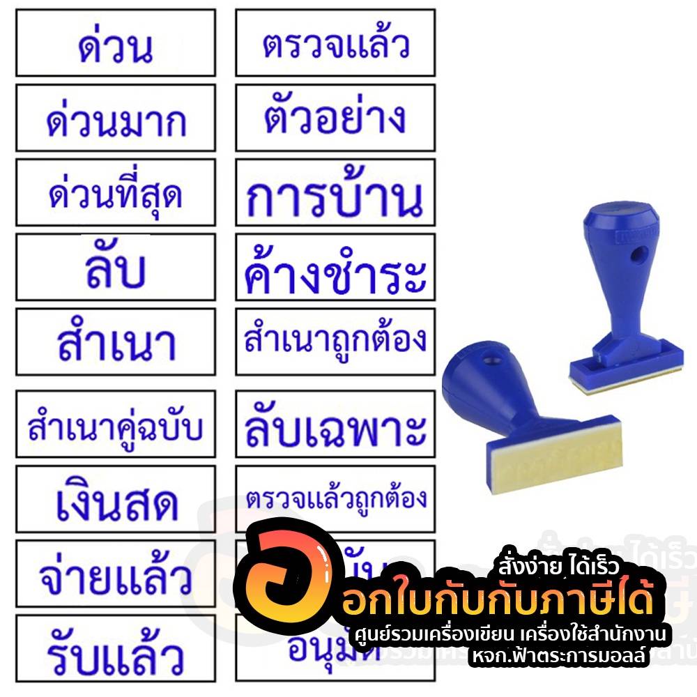 ตรายางสำเร็จรูป shiny ตรายาง Thai-tai  ตราประทับ ภาษาไทย ด้ามพลาสติก จำนวน (1 ชิ้น )