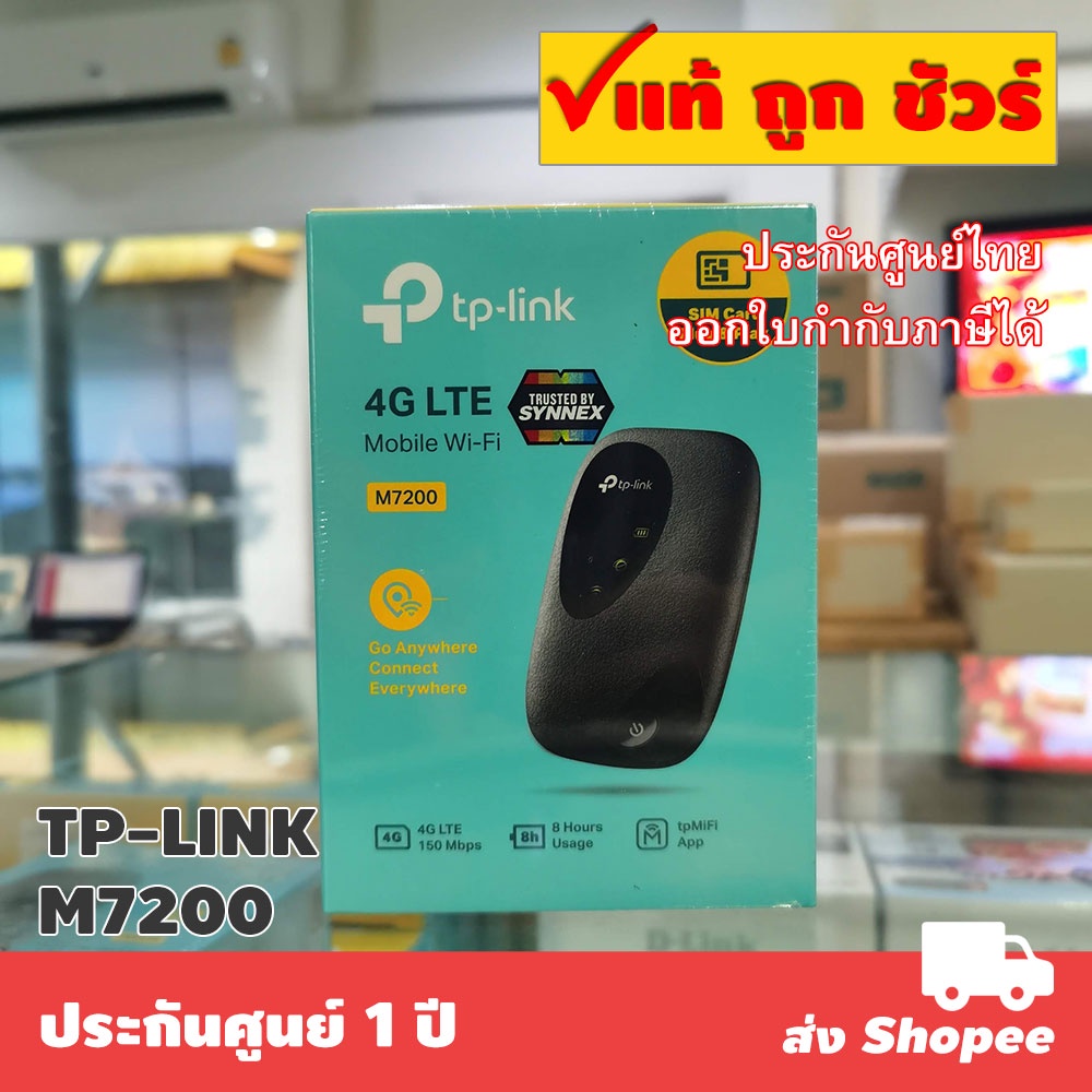 ส่งแมสได้ 🛵 TP-LINK M7200 4G LTE Mobile Wi-Fi