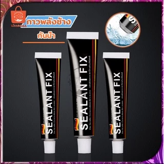 กาวพลังช้าง กาวติดกันน้ำ อเนกประสงค์ Sealant Fix ใช้ติดผนังไม่ต้องเจาะ สามารถใช้อุดการรั่วซึม