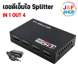 HDMI Splitter 1 in 4 Out Ver1.4 ตัวแยกสัญญาณ HDMI สัญญาณเข้า 1 ออก 4