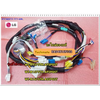 อะไหล่ของแท้/สายไฟในเครื่องซักผ้า/(Harness,Multi)/LG(แอลจี)/EAD48169132