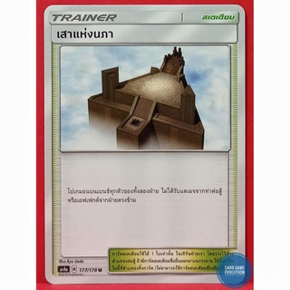 [ของแท้] เสาแห่งนภา U 177/178 การ์ดโปเกมอนภาษาไทย [Pokémon Trading Card Game]