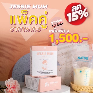 ✨ส่งฟรี✨2กล่อง Jessie Mum🍼อาหารเสริมกระตุ้นน้ำนม สมุนไพรกู้น้ำนม(2กล่อง60แคปซูล)