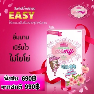 อาหารเสริมลดน้ำหนัก MEMY EASY DITE By.MAKESOVERทำให้การลดน้ำหนักเป็นเรื่องง่าย