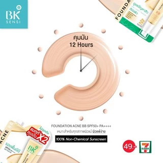 (ออกใหม่) BK BB Sensi FOUNDATION ACNE BB SPF50+ PA++++ BB รองพื้นบีบี แมทท์ คุมมัน 4 กรัม