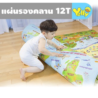 Eduplay แผ่นรองคลานอัจฉริยะ  (YELLY MAT 1.2) ของแท้จากเกาหลี