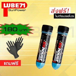 LUBE71 Exhaust mini Cleaner น้ำยาล้างคอท่อไอเสียมอเตอร์ไซค์ รถยนต์ มินิ ขนาด 40 มล. 2 หลอด แถมถุงมือ