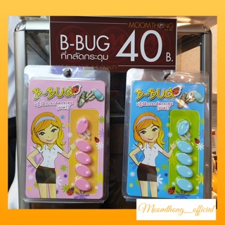 B-Bug ตัวช่วยติดกระดุม