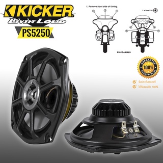 [ของแท้ 100%) KICKER รุ่น PS5250 TOP MODELลำโพงแกนร่วมติดรถยนต์รุ่นท้อป 2ทาง ขนาด 5.25 นิ้ว