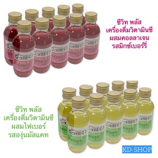 ซีวิท C Vitt ซีวิท พลัส (ค่าส่งถูกมาก)เครื่องดื่มวิตามินซี 2 สูตร (ค่าส่งถูก) ขนาด 140 มล. แพ็ค 10 ขวด สินค้าใหม่ สุดคุ้