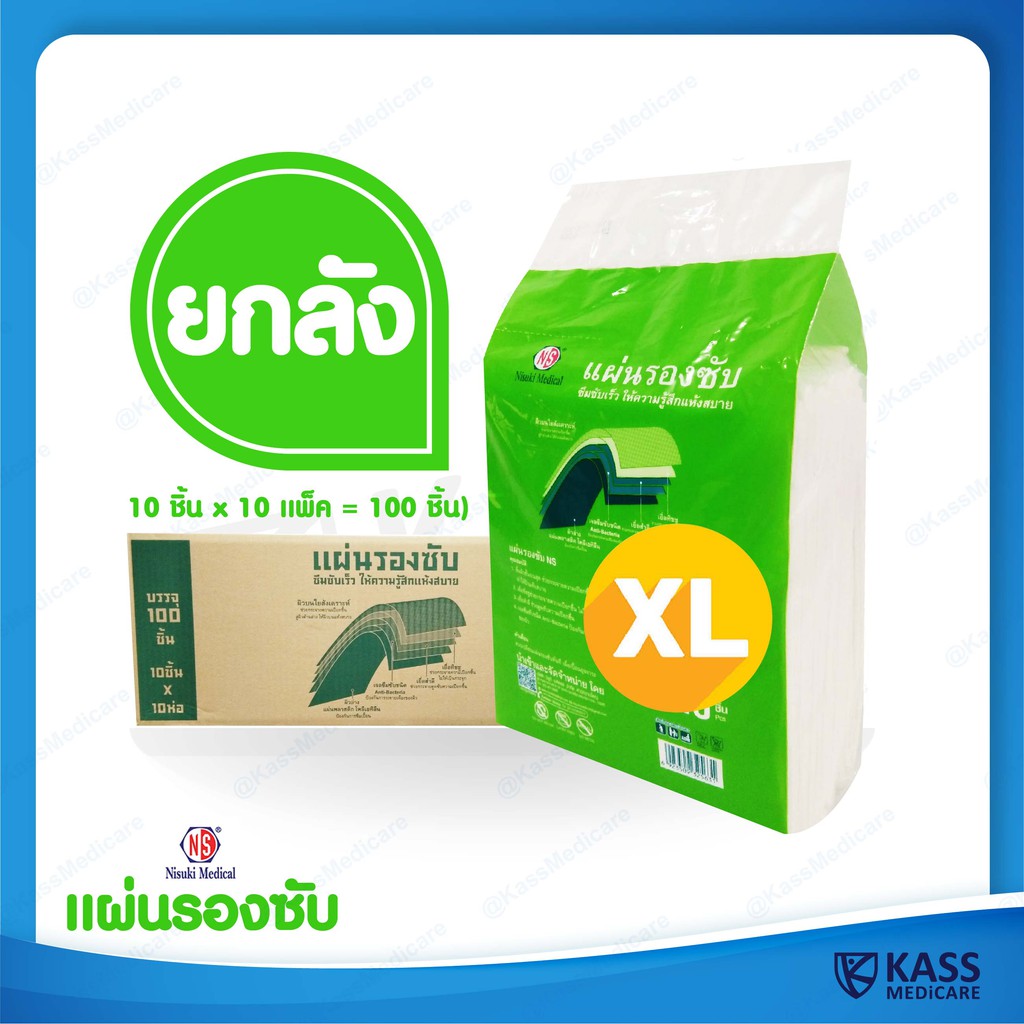 (ยกลัง 100 ชิ้น) แผ่นรองซับ Nisuki Size XL (60x90 Cms) Nisuki Incontinence Pads