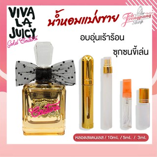 น้ำหอมแบ่งขาย Juicy Couture Viva La Juicy Gold Couture EDP 10ml.