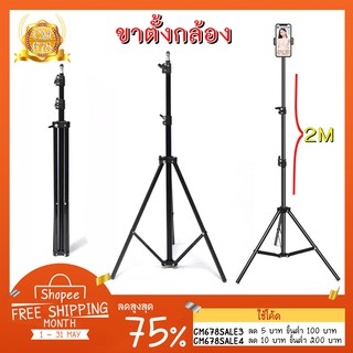 ขาตั้งไฟสำหรับสตูดิโอ ขาตั้งไฟ LED ปรับสูงได้ถึง 2 เมตร