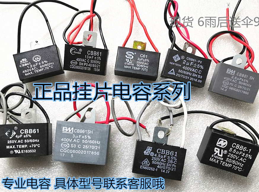 CBB61 ตัวเก ็ บประจุพัดลมแบบแขวนชิ ้ นประเภท 1.2 UF|1.5 UF|2uf|2.5 UF|3uf|4uf|4.5 UF|5.5 UF|250v/400