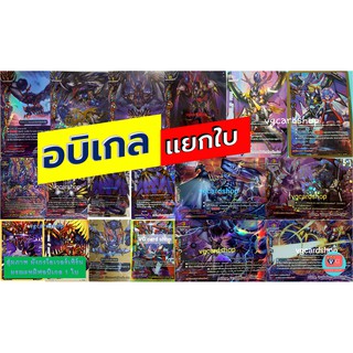 รวมการ์ด อบิเกล แยกใบ บัดดี้ไฟท์ buddyfight VG card shop