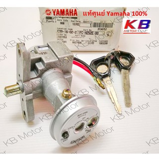 ชุดสวิทซ์กุญแจนิรภัย(ชุดใหญ่) Yamaha Spark 115i  รับประกันแท้ศูนย์ 100% พร้อมส่ง
