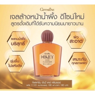 ครีมน้ำผึ้งล้างหน้า Honey Care Cleanser (Giffarine) ขนาด 180 มล.