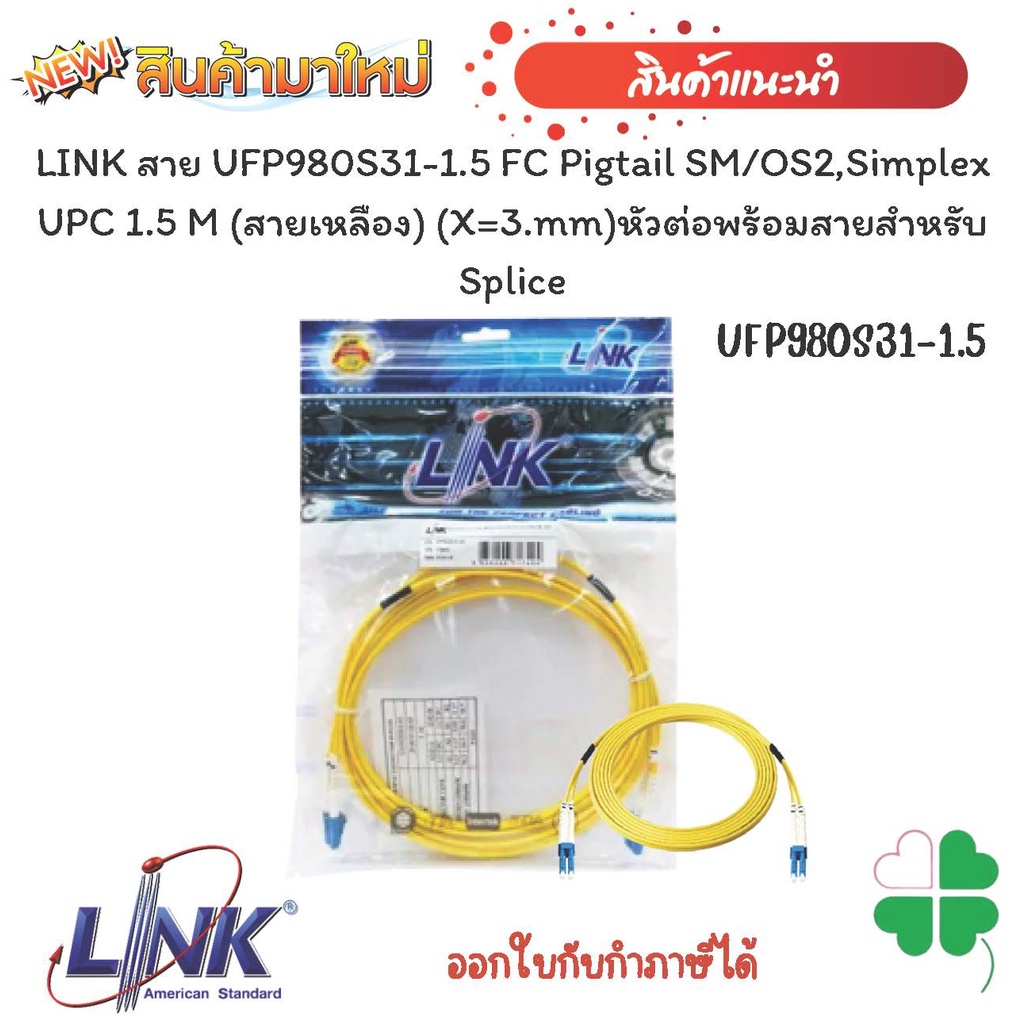 สายไฟเบอร์ออฟติกสำเร็จรูป LINK สาย UFP922D31-3 LC-LC Patch cord SM/OS2,Duplex (2C) UPC-UPC 3 M (สายเ