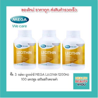 ซื้อ 3 ขวด ถูกกว่า!!MEGA Lecithin 1200mg 100 แคปซูล เสริมสร้างความจำ ควบคุมระดับโคเลสเตอรอล