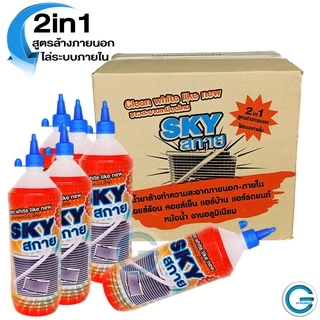 น้ำยาล้างแอร์ SKY "สกาย " 2in1"สูตรล้างภายนอกไล่ระบบภายใน" แผงคอยส์แอร์บ้าน แอร์รถยนต์ หม้อน้ำ อลูมิเนียมฯ (รุ่นใหม่)