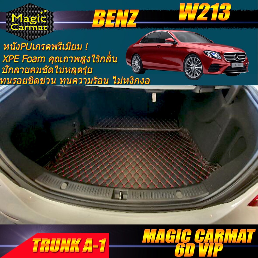 Benz W213 2016-2020 Sedan Trunk A-1(เฉพาะถาดท้ายรถแบบ A-1) ถาดท้ายรถ W213 E43 E53 E63 E220 E300 E400