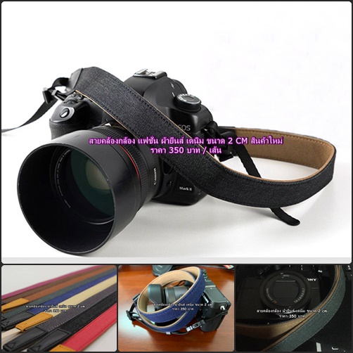 Camera strap สายคล้องกล้อง แฟชั่น ผ้ายีนส์ OM-D E-M10 Mark III, E-M10 Mark II, E-M5 Mark II, EP-5, E