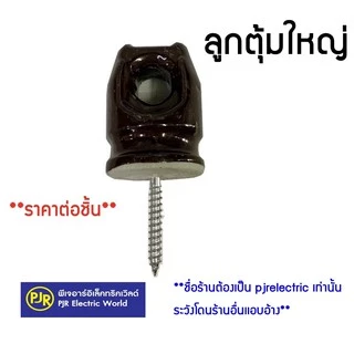 PJR **มีขายส่ง** ราคา 5 ลูก ** ลูกแหล็ก ลูกถ้วยหางหนู เล็ก-ใหญ่ ลูกถ้วยสำหรับแหล็ก ลูกตุ้มหางหนู เล็ก-ใหญ่