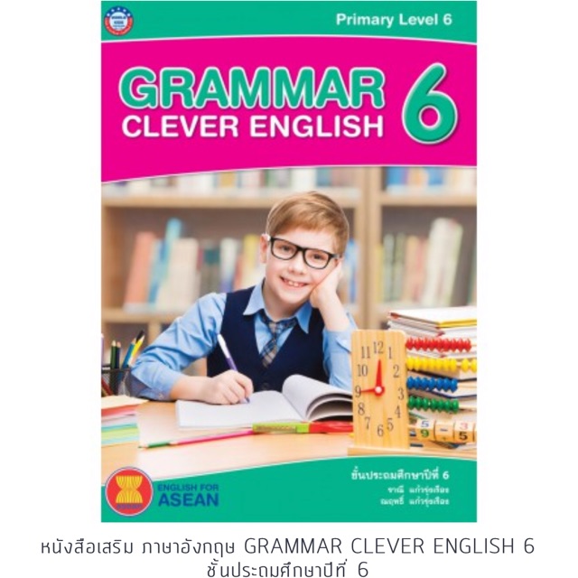 หนังสือเสริม ภาษาอังกฤษ Grammar Clever English 6 ชั้นประถมศึกษาปีที่ 6