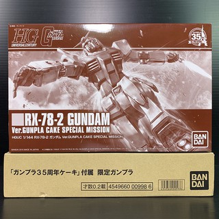 HGUC 1/144 RX-78-2 Gundam Ver.Gunpla Cake Special Mission (Mobile Suit Gundam) (Bandai Hobby Online Shop)