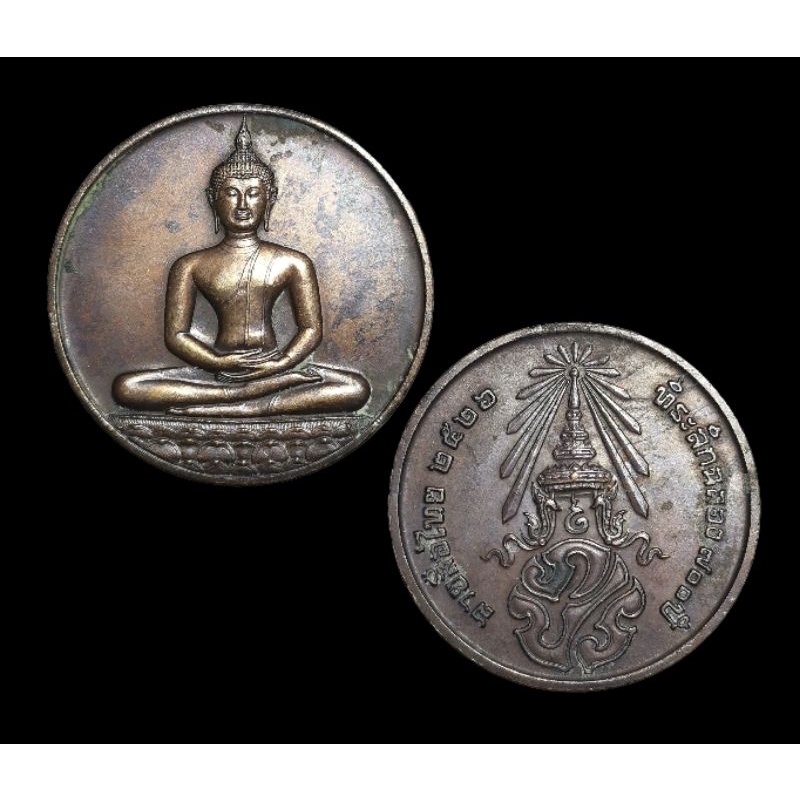 เหรียญที่ระลึกฉลอง 700 ปี ลายสือไทย ปี 2526 เนื้อทองแดง