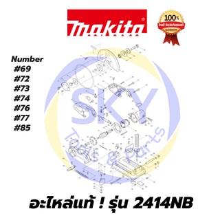 🔥อะไหล่แท้🔥  2414NB  MAKITA   มากีต้า แท่นตัดไฟเบอร์  แท้ 100%