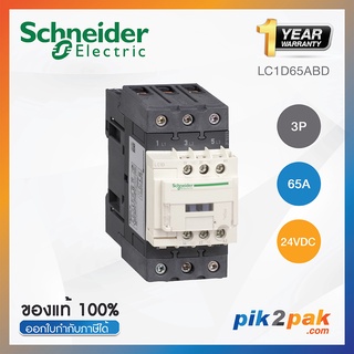 LC1D65ABD : แมกเนติกคอนแทคเตอร์ 3P 65A 24VDC - Schneider Electric - Magnetic Contactors by pik2pak.com