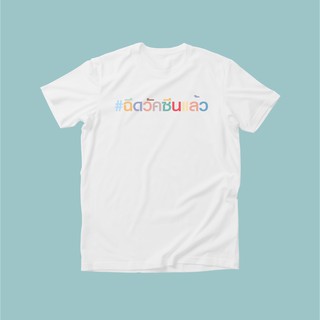 เสื้อยืดผู้ใหญ่ New Normal - Covid Edition