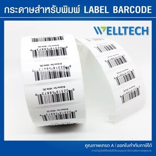 สติ๊กเกอร์ความร้อน บาร์โค้ด ฉลาก Direct Thermal Label Barcode ราคาโรงงาน มีรอยปรุระหว่างดวง