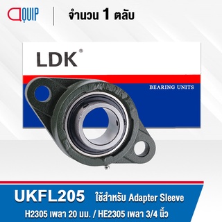 UKFL205 LDK ตลับลูกปืนตุ๊กตา Bearing Units UKFL 205 (ใช้กับ Sleeve H2305 เพลา 20 มม. หรือ Sleeve HE2305 เพลา 3/4 นิ้ว)