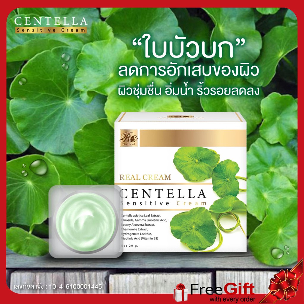 Realcream Sensitive cream 20 g.(ใบบัวบก20กรัมราคาสมาชิก) - siricosmetic ...