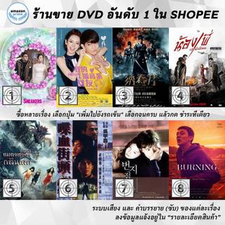 DVD แผ่น Bride in Sneakers | BROADCASTING GIRL | Brotherhood of Blades | BROTHERS | Bugs | Bullet in the Head