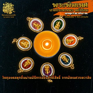 ॐ จี้ No.62 จี้องค์พระพิฆเนศ ปางประทานพร หลังโอม 7 สีประจำวันเกิด เลี่ยมจับขอบ ผ่านพิธีอภิเษกจาก พิฆเนศวรเทวาลัย ॐ