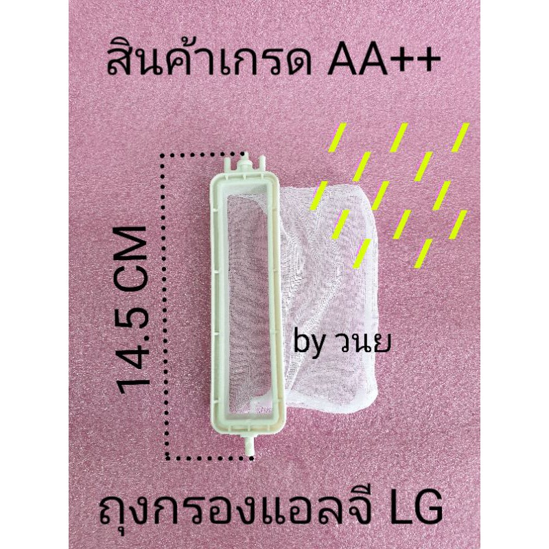 ถุงกรองเครื่องซักผ้าแอลจี WP-1350ROT ทั้งชุด LG-