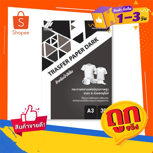 Transfer Paper Dark A3 (INKSUB)