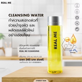 5 แถม 5✅(ขนาดพกพา)Real Me Cleansing สำหรับผิวแพ้ง่าย เรียลมีคลีนซิ่ง เรียลมี บอบบาง เป็นสิว คลีนซิ่งเรียลมี [Real Me]