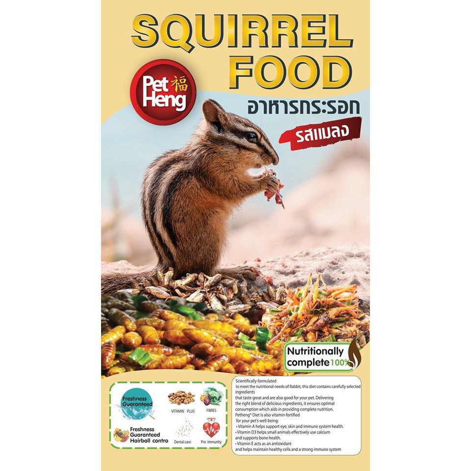 Small Pet Food 55 บาท Petheng อาหารกระรอก ชิบมั้ง สำหรับกระรอก ทุกสายพันธุ์ รสแมลง โปรตีนสูง 180 กรัม Pets