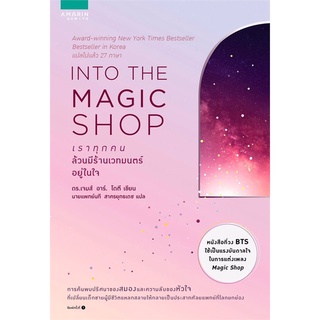 How to(ฮาว ทู) หนังสือ INTO THE MAGIC SHOP เราทุกคนล้วนมีร้านเวทมนตร์อยู่ในใจ