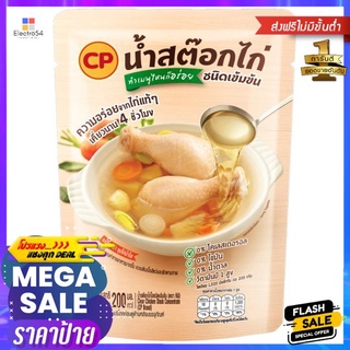 ซีพี สต๊อกไก่ใส เข้มข้น 200มลCP CHICKEN STOCK 200ML